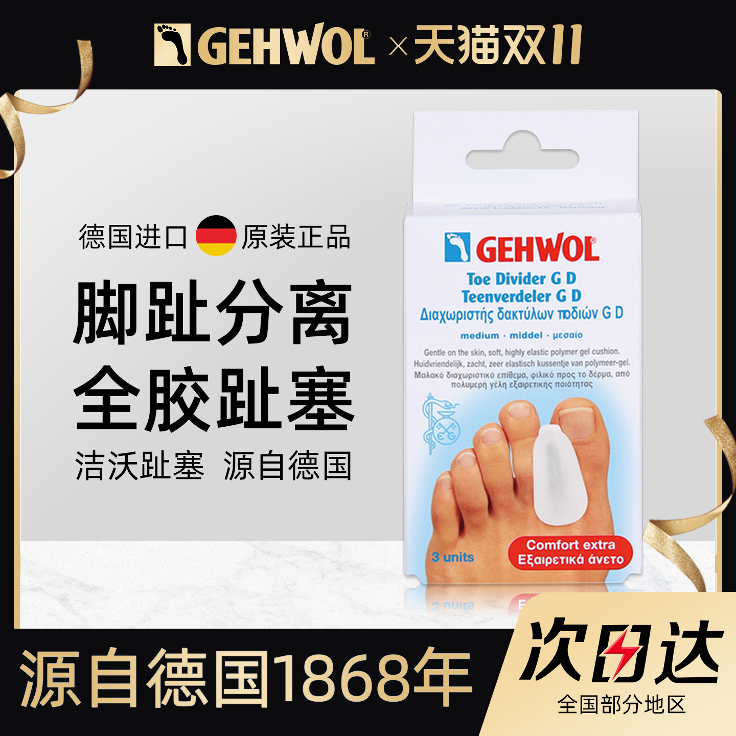 gehwol洁沃德国大脚趾外翻矫正器