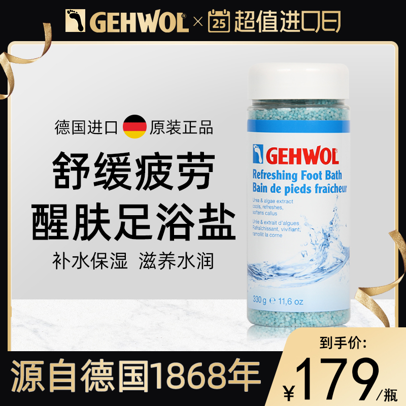 Gehwol洁沃 德国进口舒爽足浴盐止痒防臭泡脚粉软化老茧汗脚干裂