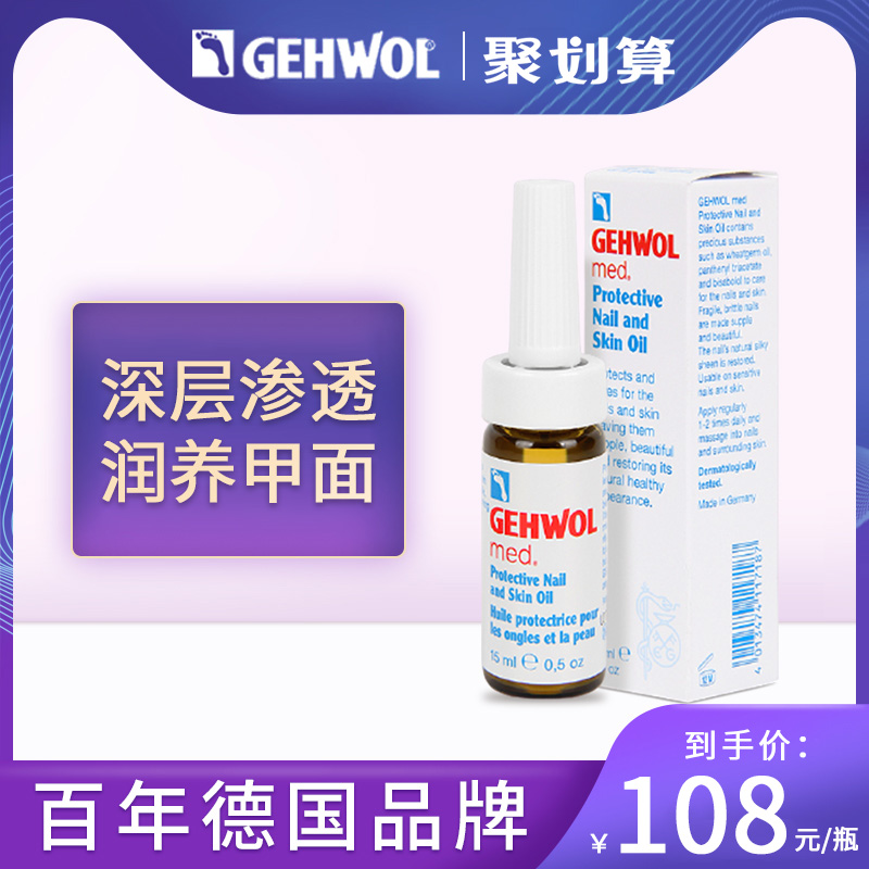 Gehwol洁沃德国进口灰指甲专用液正品旗舰店冰醋酸日本灰甲治療藥