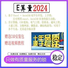 易算E算量安装装饰土建钢结构软件/E算量锁2021ESL喷淋审量加密狗