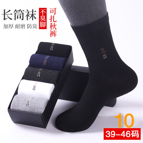 袜子男士秋冬季款长筒加厚棉袜防臭透气高筒中老年大码结实耐耐穿
