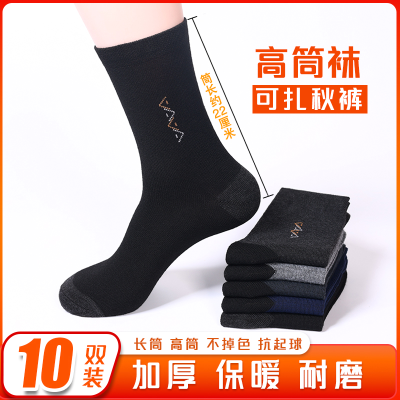 男士袜子长筒保暖棉袜秋冬款加厚防臭高筒中老年大码中筒耐穿耐磨