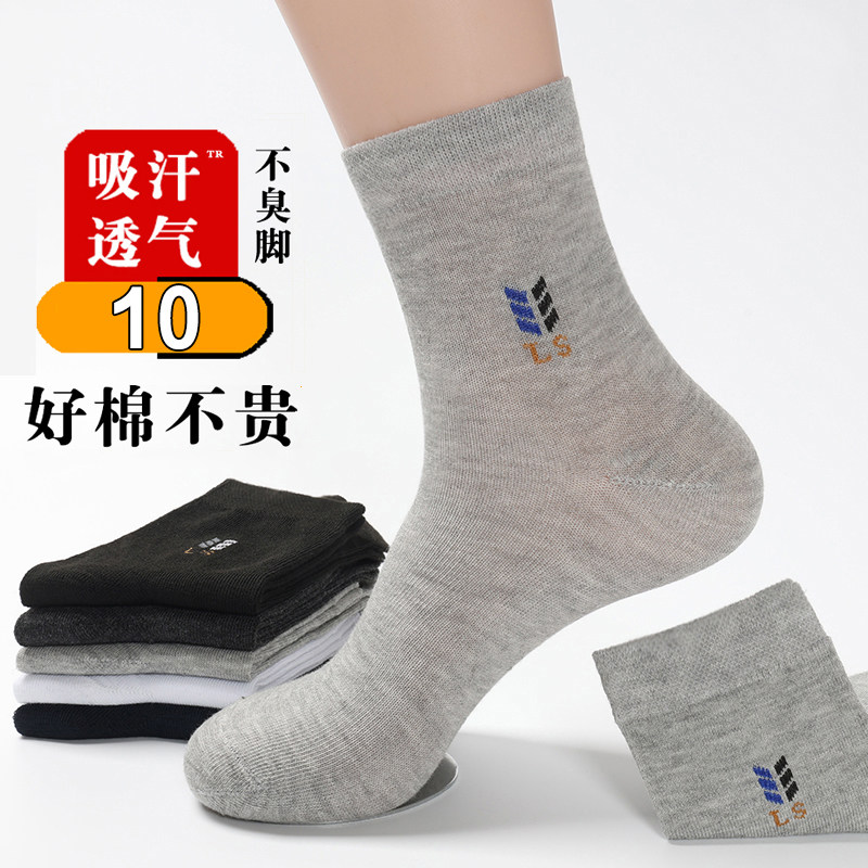 袜子男款春夏季中筒薄款棉袜抗菌防臭透气吸汗四季运动袜商务长袜