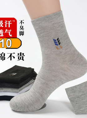 袜子男款春夏季中筒棉袜抗菌防臭