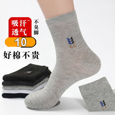 袜子男款春夏季中筒棉袜抗菌防臭