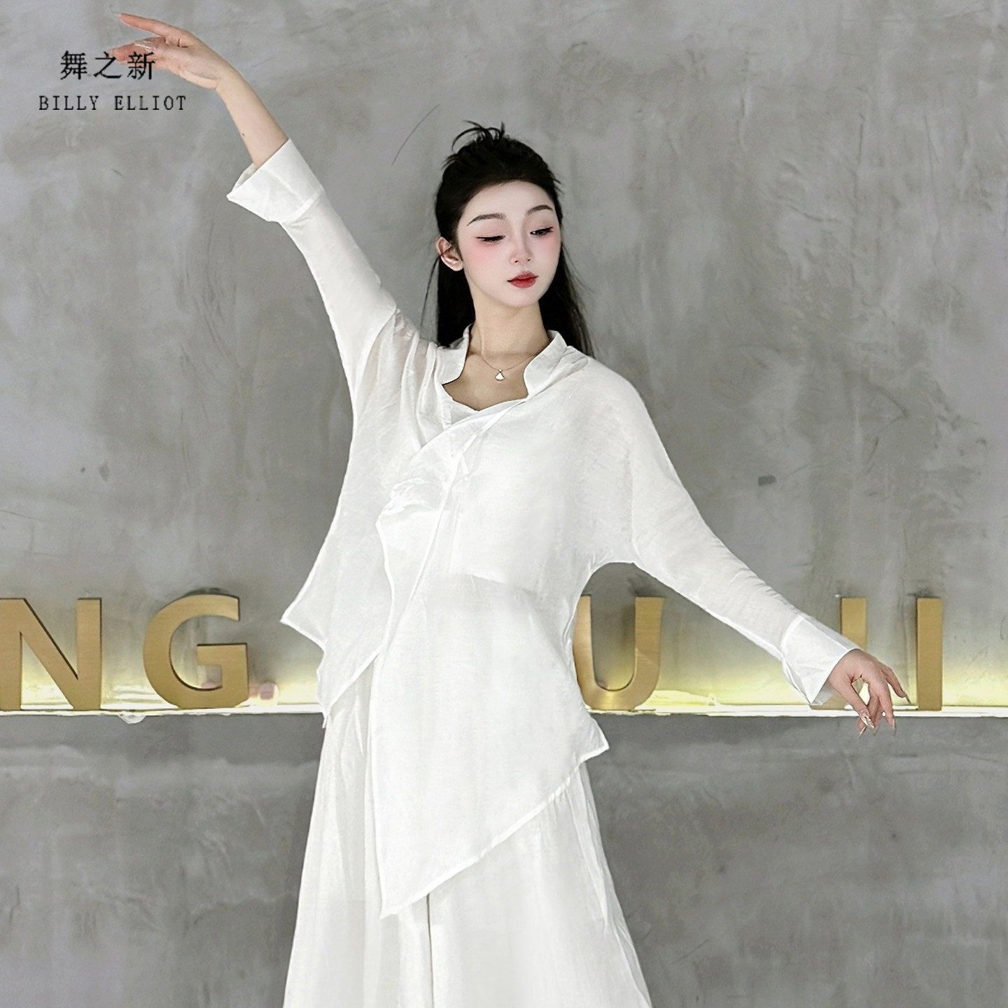 舞之新现代舞衬衫飘逸宽松显瘦款图片