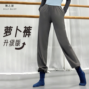 舞蹈练功裤 现代舞裤 艺考形体训练束脚萝卜裤 秋冬古典舞服装 子新款