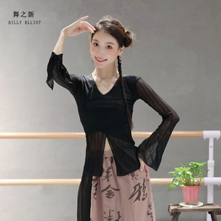 黑色舞蹈上衣网纱形体训练服现代舞演出服中国舞练功服古典舞纱衣