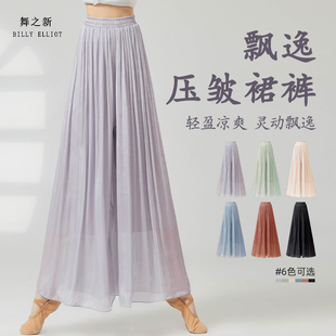 古典舞裤子仙气飘逸演出服中国舞练功服现代舞2025新款舞蹈阔腿裤