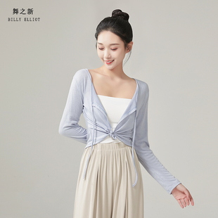 舞蹈上衣女款新款现代舞衣服女罩衫外套形体训练古典舞练功服秋冬