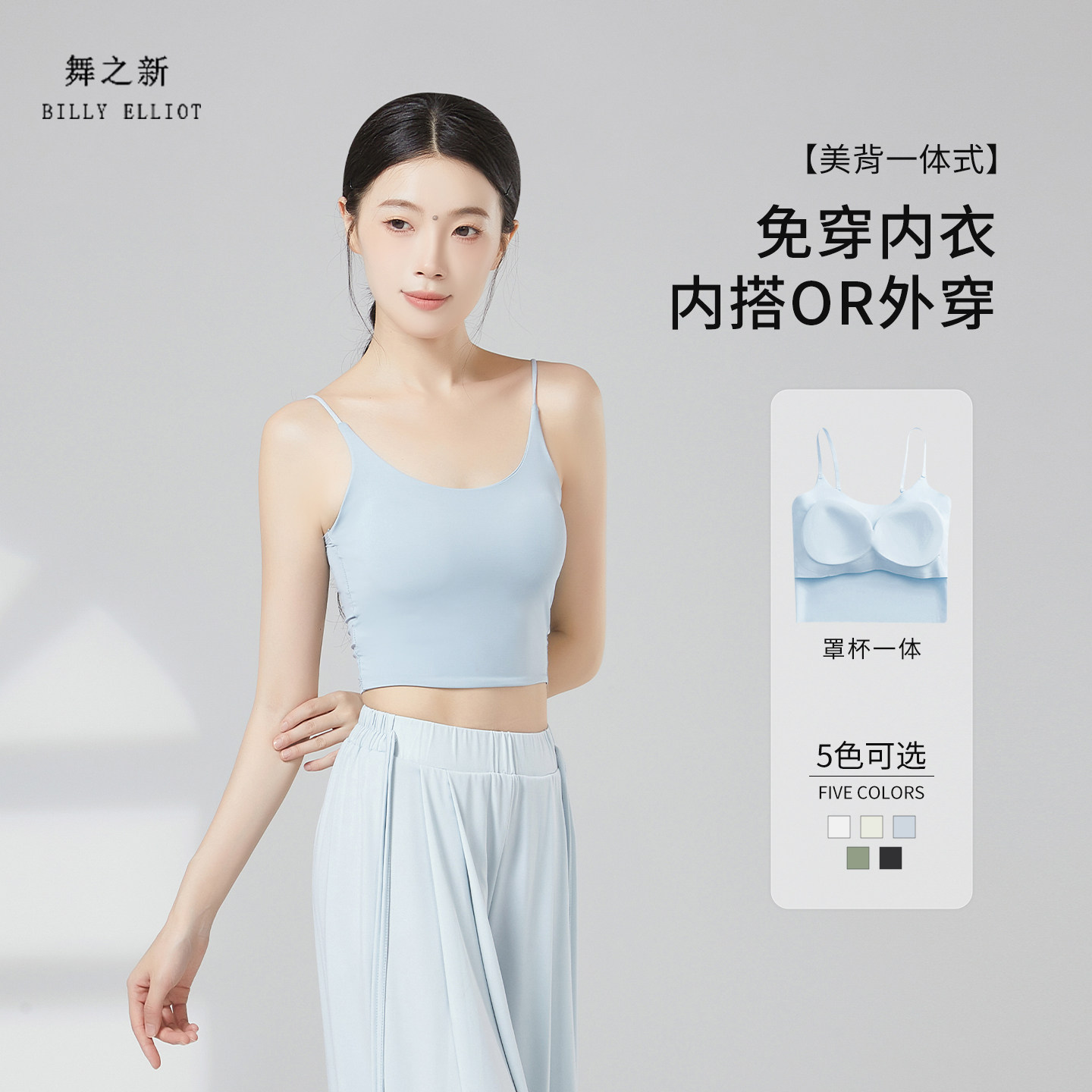 舞之新古典舞吊带文胸一体带胸垫图片
