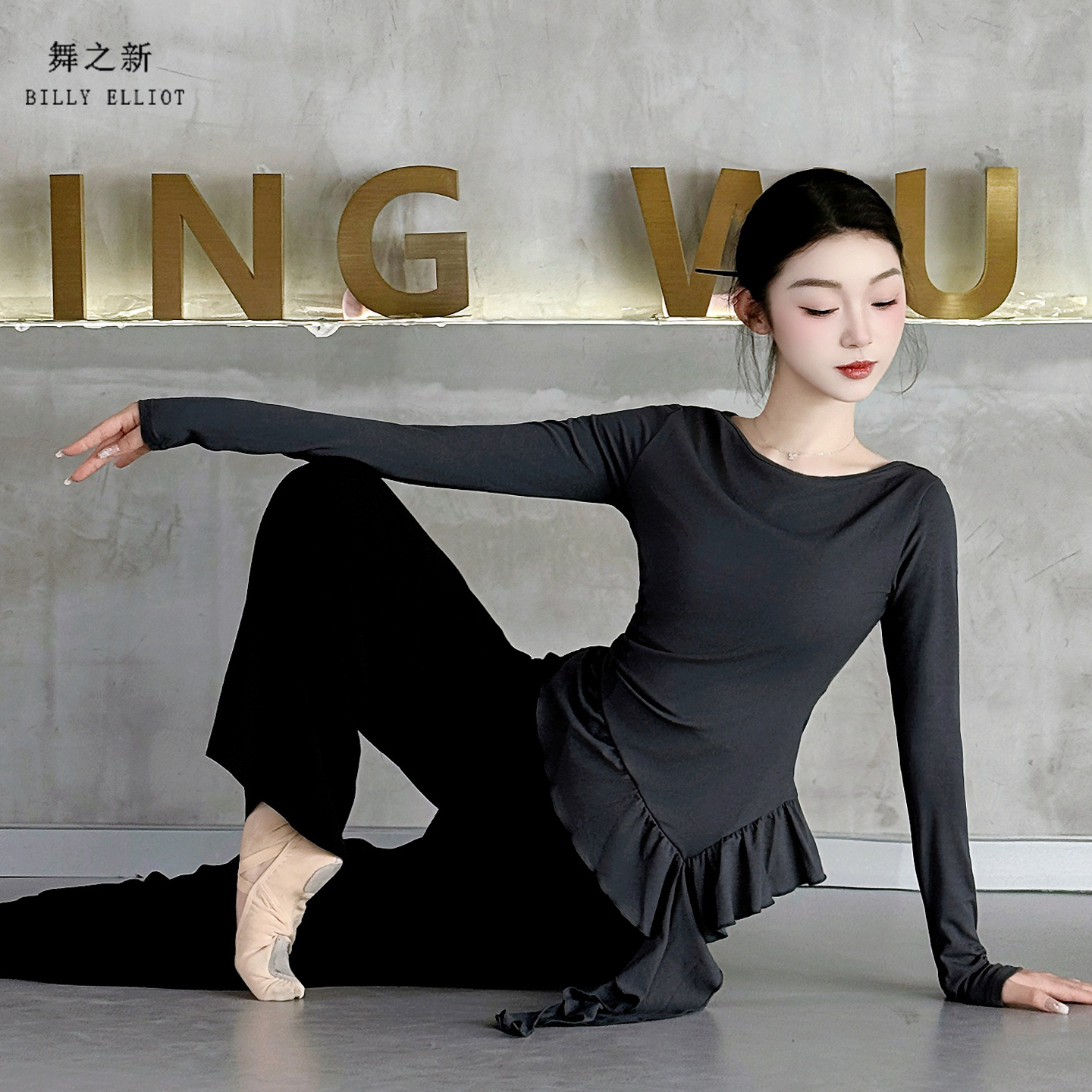 舞之新现代舞上衣显瘦柔软百搭款