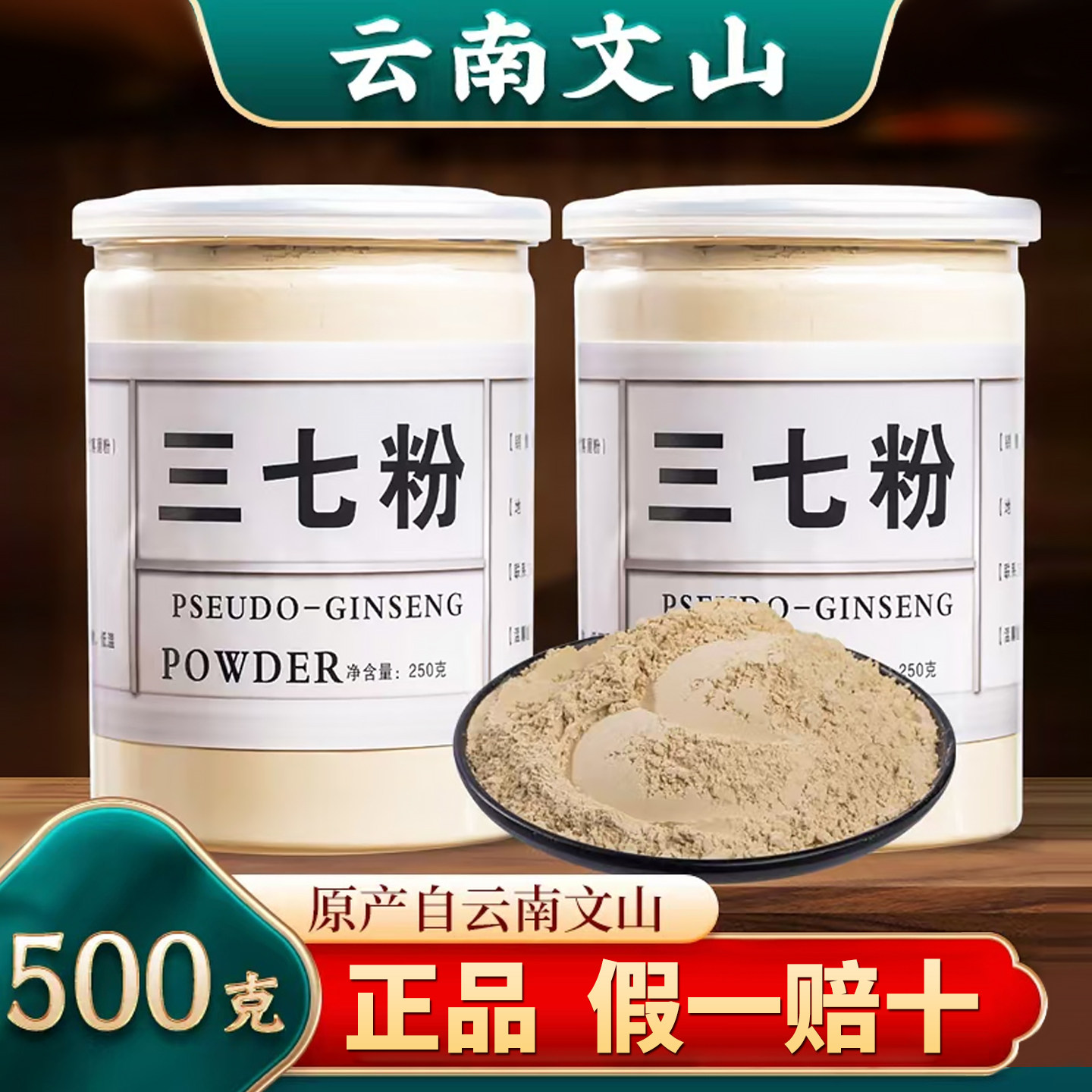 三七粉正品官方经营店云南文山特级三七中药材田七18头超细粉37粉