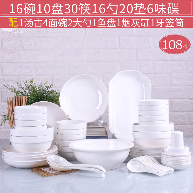 。碗碟套装家用108件陶瓷米饭碗器餐具骨瓷吃饭汤碗盘子鱼盘泡。