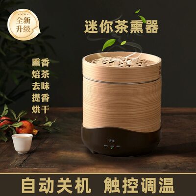 茶叶烘干机家用小型烘茶机茶魅