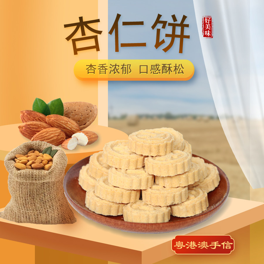澳门手信特产小粒粒杏仁饼高档送长辈传统老牌子糕点澳门福礼360g