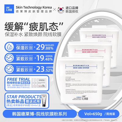 德莱博软膜粉补水保湿透明质酸