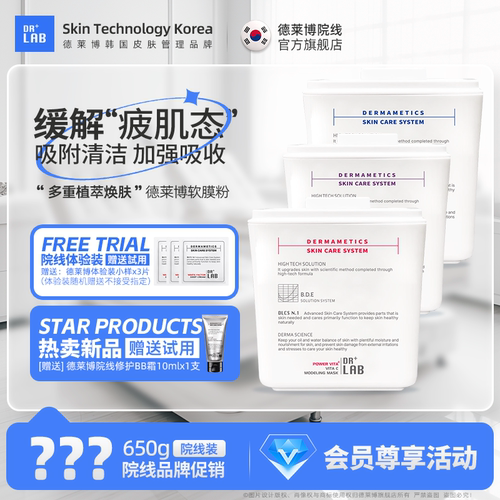 德莱博软膜粉补水保湿透明质酸