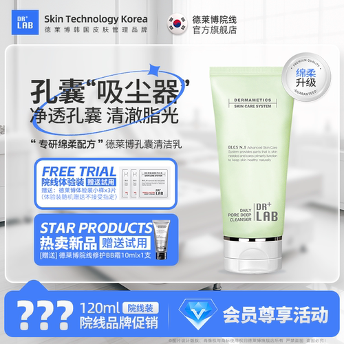 德莱博洗面奶清洁绵密泡沫