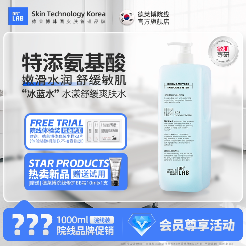 DRLAB/德莱博爽肤水冰蓝水湿敷水补水保湿水漾舒缓韩国院线护肤品