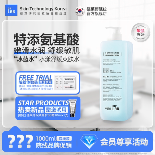 德莱博冰蓝水爽肤水干性油性补水
