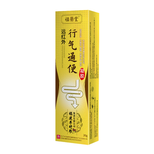 【祖医堂】远红外行气通便凝胶