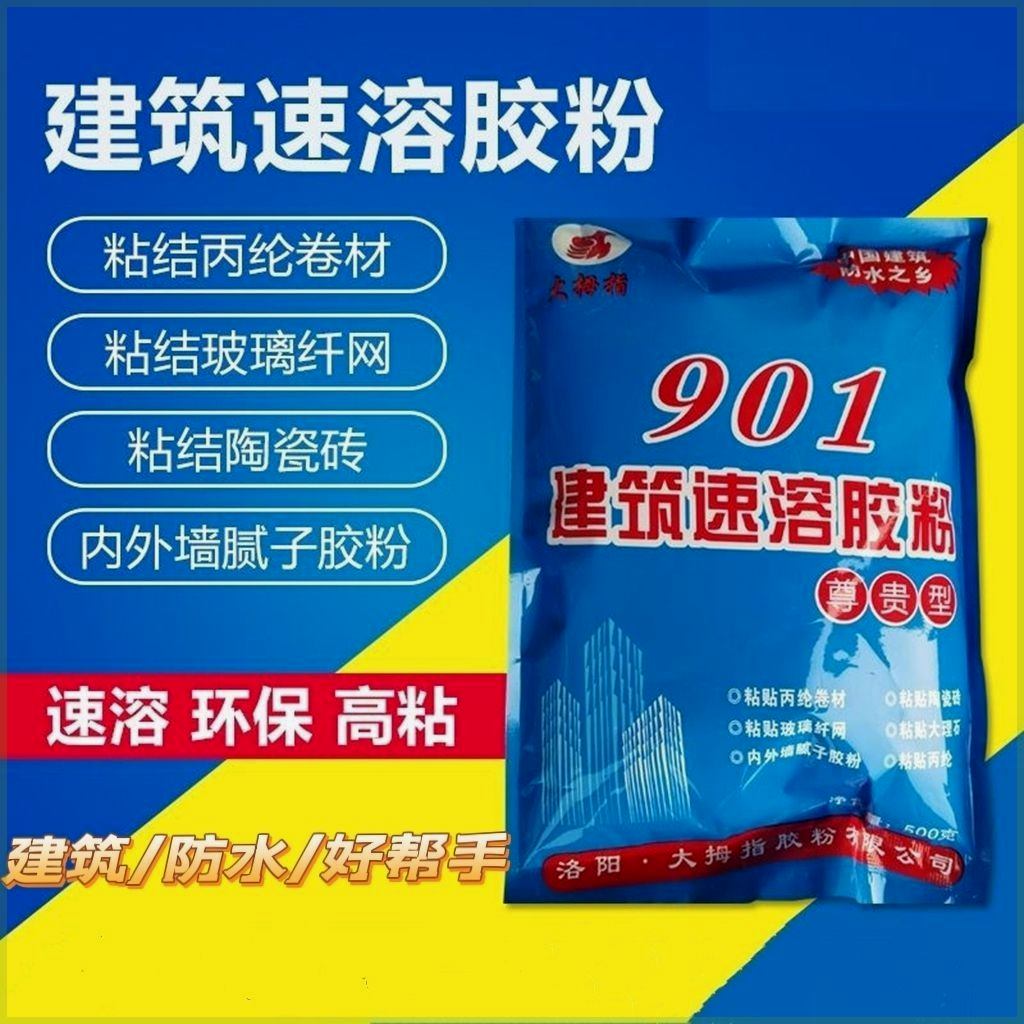 901建筑胶水速溶胶粉水泥防水添加剂陶瓷砖大理石砂浆粘贴多功能 基础建材 胶粉 原图主图