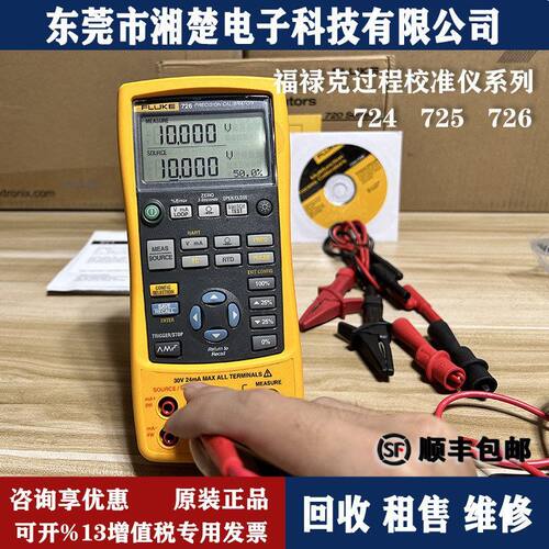 美国福禄克FLUKE 726过程校准器校验仪 725S/754/771/773/787 724
