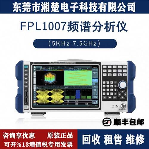德国罗德与施瓦茨R&SFPL1007频谱分析仪FPL1003 RTM1054 FSV3030