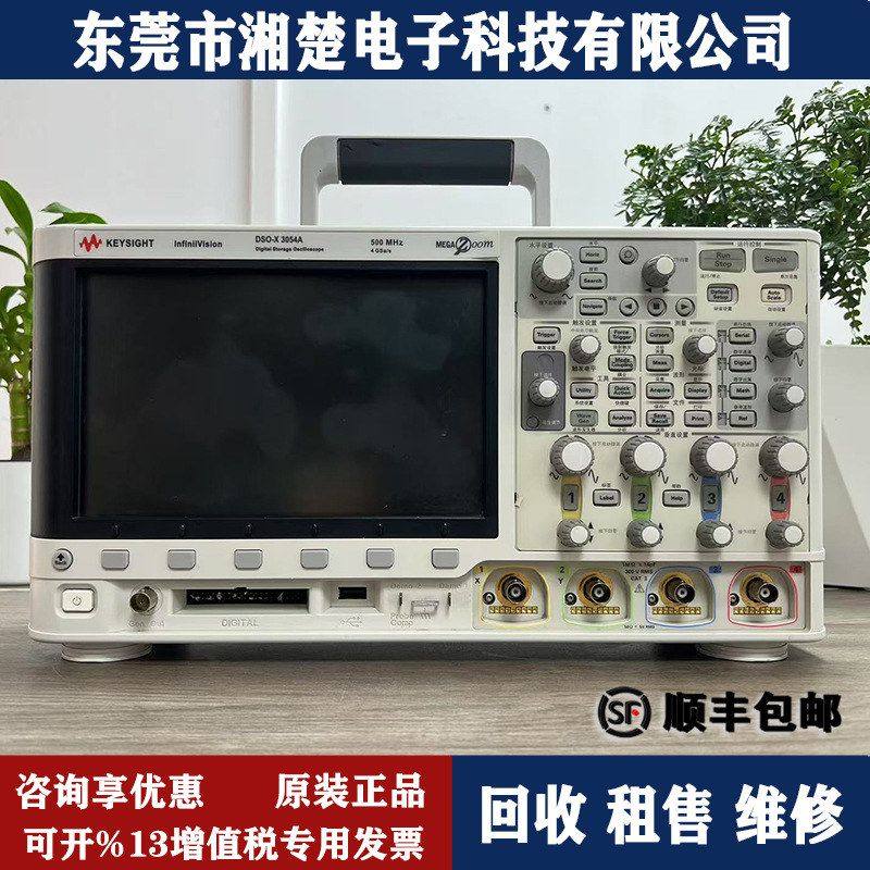 Agilent/安捷伦DSOX3054A示波器 3012A 3014A DSOX3024A回收