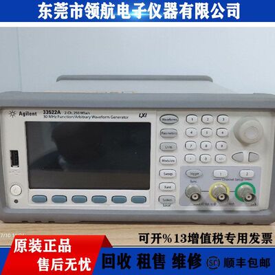 租售回收Agilent安捷伦33502A函数信号发生器33522B 33522A 33521
