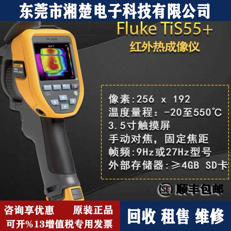 福禄克TiS55+红外热像仪TiSBP3通用电池TiS20+MAX//TiS60+TiS75+