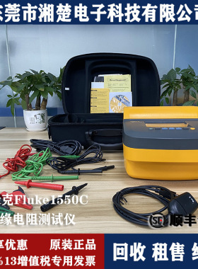 出售回收福禄克1550C/绝缘电阻测1555KIT/1587FC/Fluke1508 IND