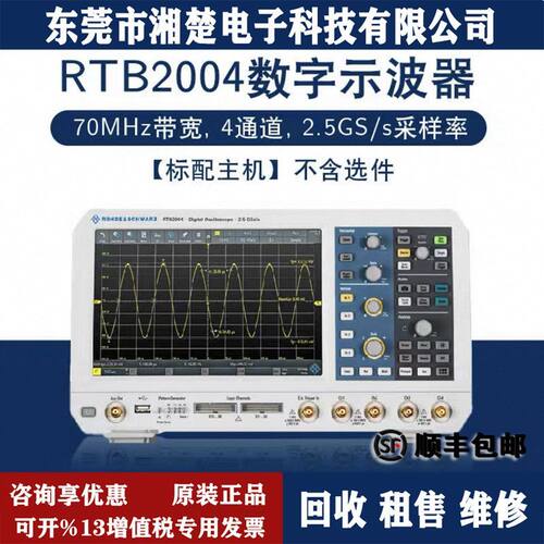 回收罗德与施瓦茨 RTB2000示波器RTB2002/ RTB2004 DVM400 FSC3