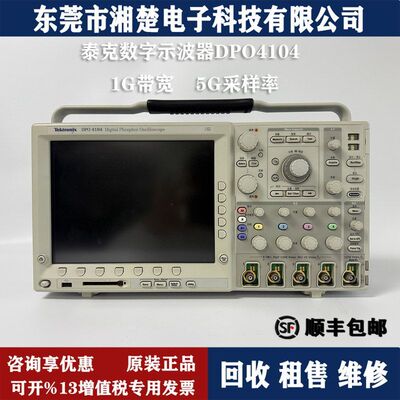 回收Tektronix泰克DPO4104示波器 DPO4104B/DPO4104B-L MSO6034A