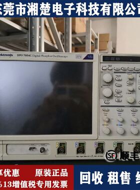 泰克TektronixDPO7054C 混合信号示波器 7054 3054 4054 出售回收