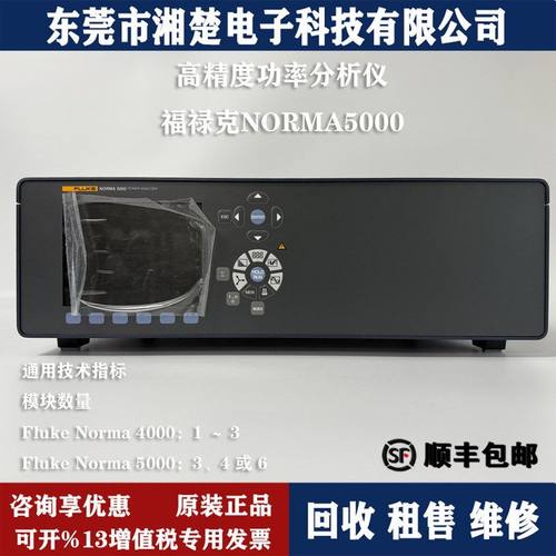 福禄克FLUKE功率分析仪NORMA5000 726 8808A 8845A 8846A 725回收