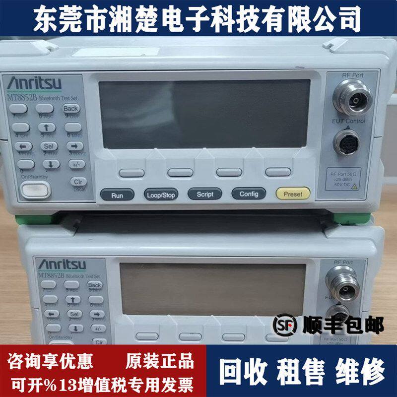 安立Anritsu MT8852B蓝牙测试仪 MT8852A MT8850A XT440 S331D