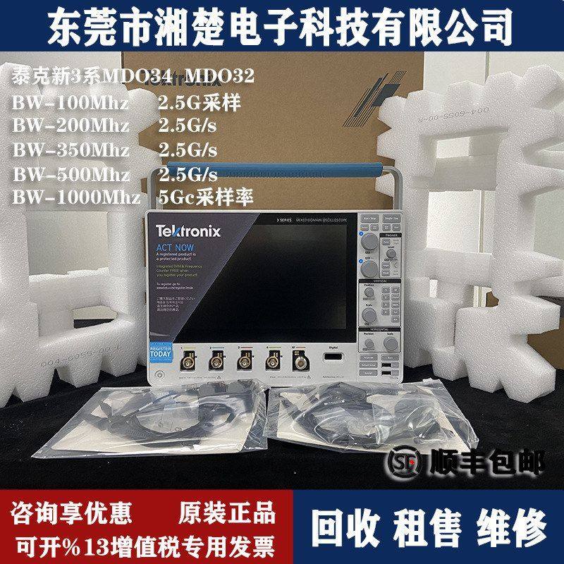 泰克MDO34 3-BW-100/200/350/500数字示波器四通道混合域示波器