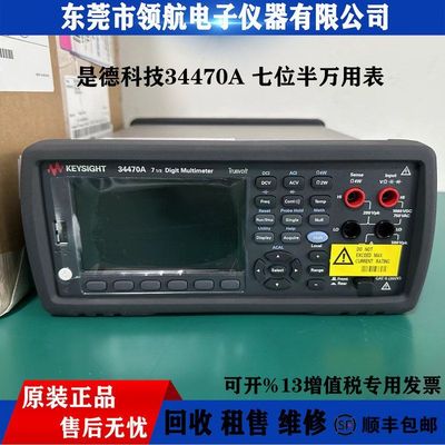 租售回收KEYSIGHT是德科技34470A七位半高精度数字万用表34465A