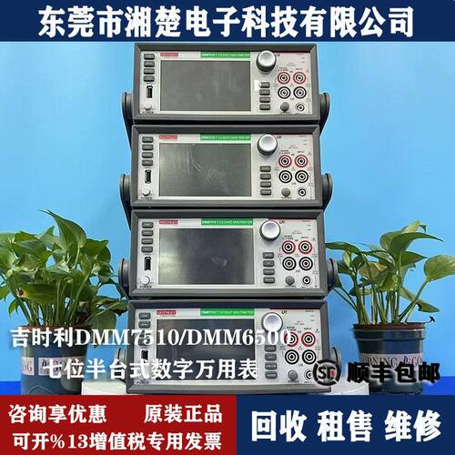 吉时利DMM7510高精度六位半触摸屏台式数字万用表DMM6500 DAQ6510