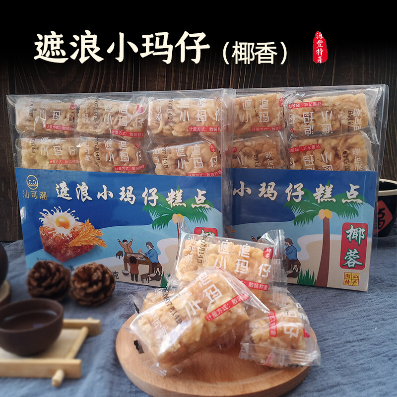 潮汕特产椰蓉沙琪玛马仔麦芽糖正宗怀旧遮浪拔丝玛仔休闲零食糕点