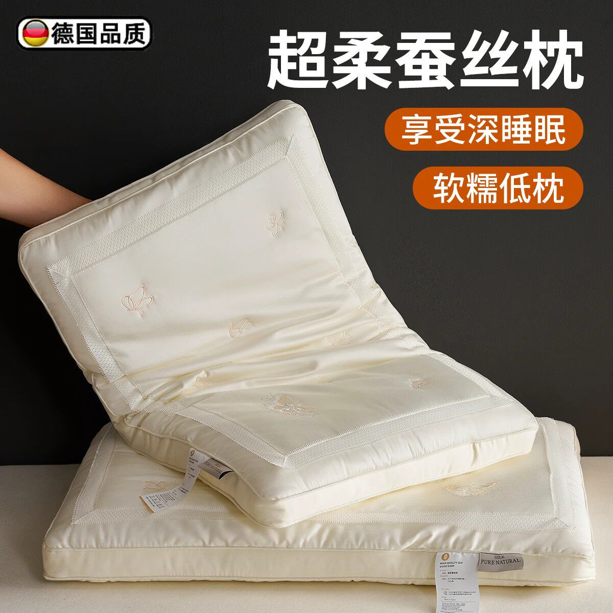 德国蚕丝枕头超柔软低薄护颈椎枕芯女助睡眠家用不塌陷矮枕头一对