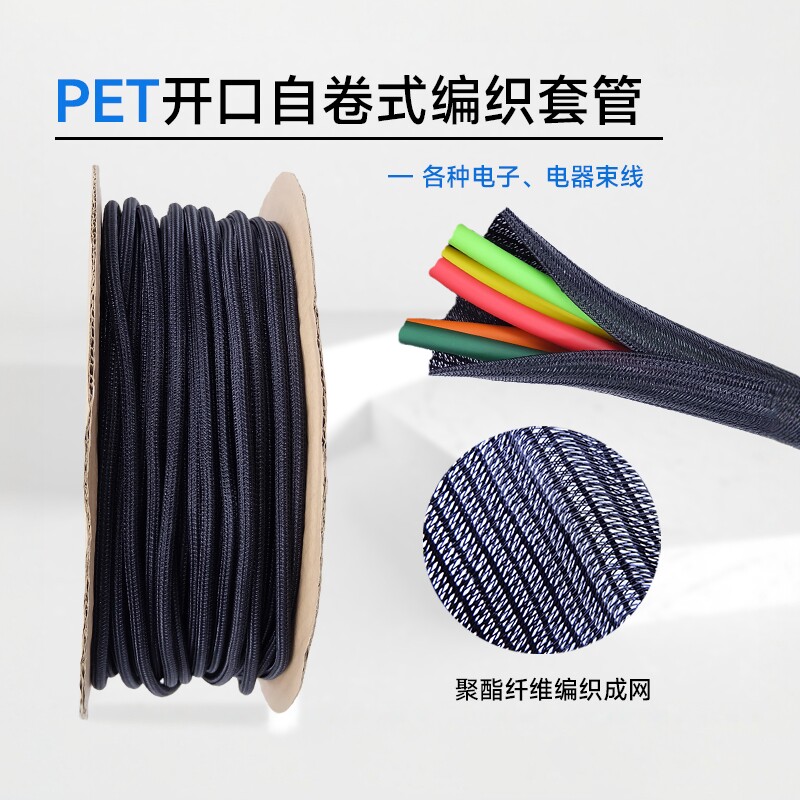 开口自卷式编织网管光纤电线电缆护套PET阻燃耐磨汽车束线保护套