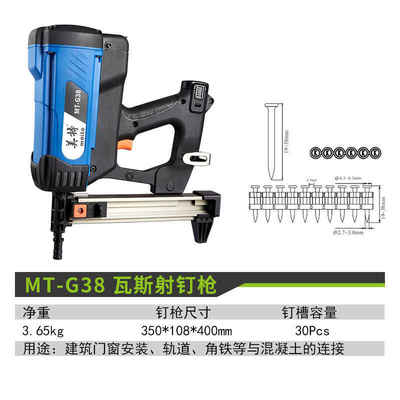 美特瓦斯射钉抢MT-G38电动水泥气钉枪打钉枪钢钉枪气动钢钉枪