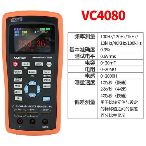 胜利手持数字电桥VC4080高精度电感电容电阻测量仪LCR电桥测试仪