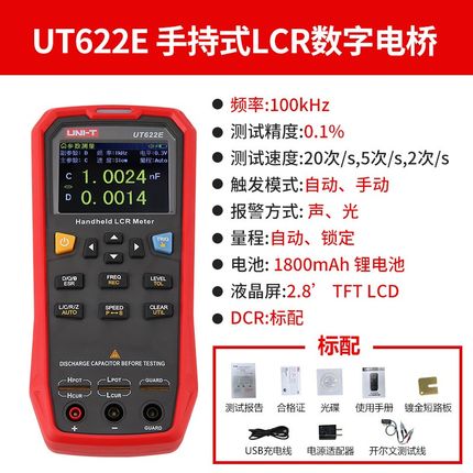 优利德UT622A/C/E高精度手持LCR数字电桥自动电容电阻电感测试仪