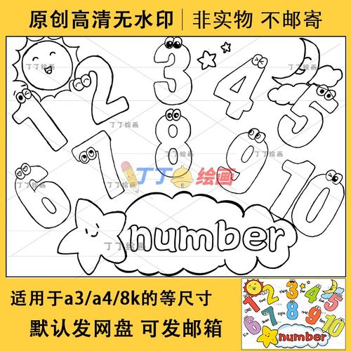 小学生数字英语手抄报模板半成品黑白a3a4英语版数字小报电子版8k