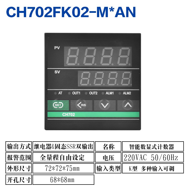 CH102台泉温控器CH702FK02数显式智能温度控制器CH902温控仪CH402