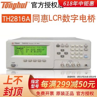 Tonghui同惠数字电桥TH2816A数字电桥测试仪200K高稳定精密LCR电